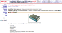 Desktop Screenshot of ip-power.aviosys.ru