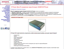 Tablet Screenshot of ip-power.aviosys.ru